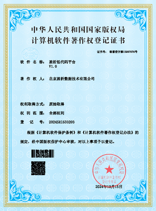 盈析低代码平台V1.0